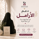 دعم الارامل