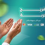 تفريج كربة ايتام